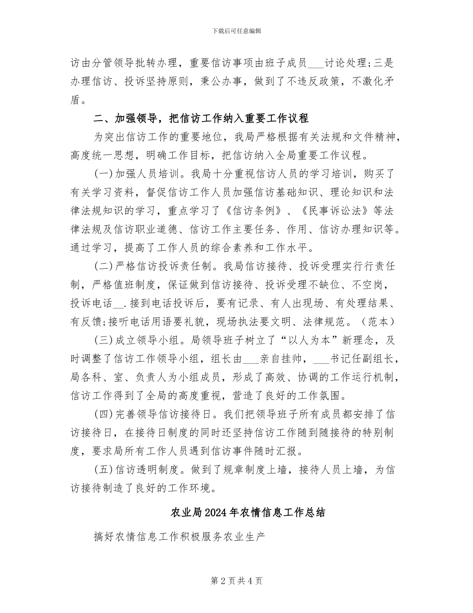 农业局2024年信访年终工作总结_第2页
