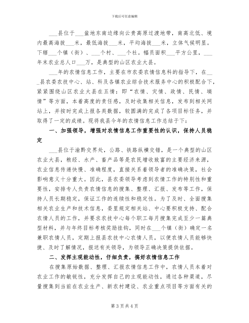 农业局2024年信访年终工作总结_第3页