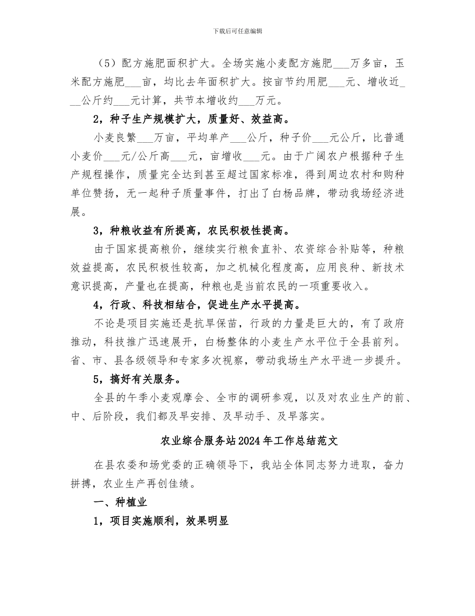 农业综合服务站2024年工作总结_第2页