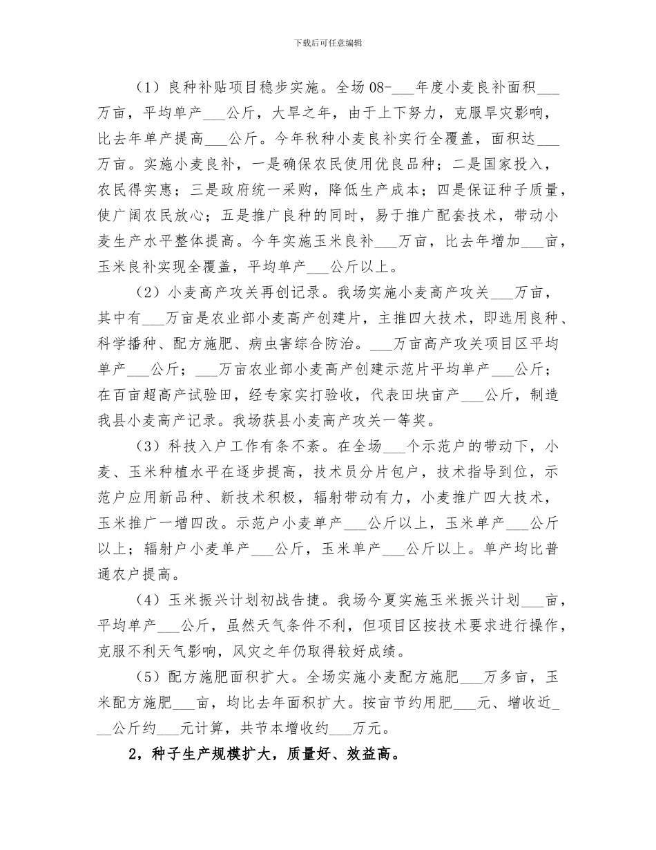 农业综合服务站2024年工作总结_第3页