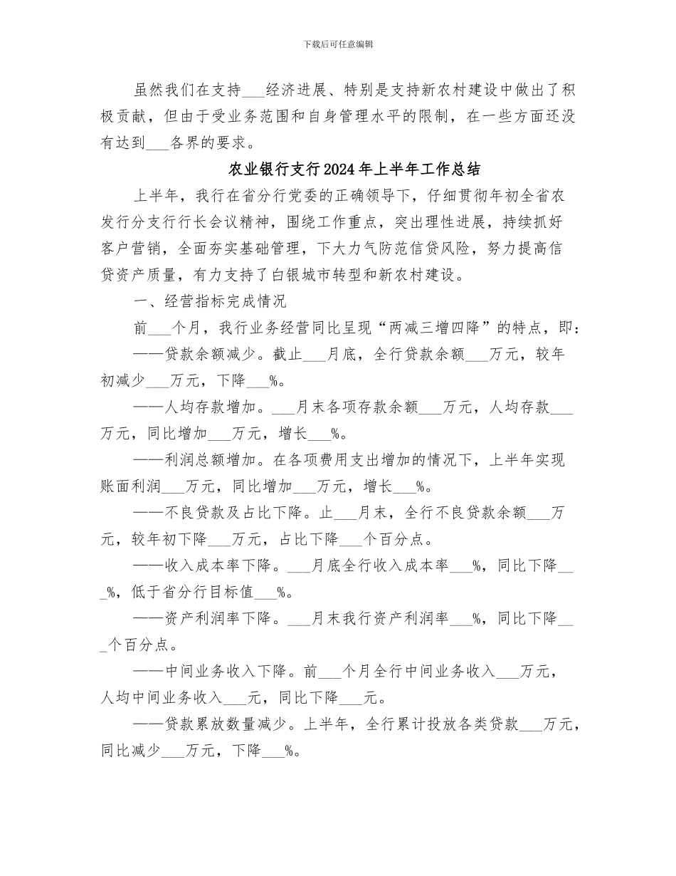 农业银行2024年工作总结_第3页