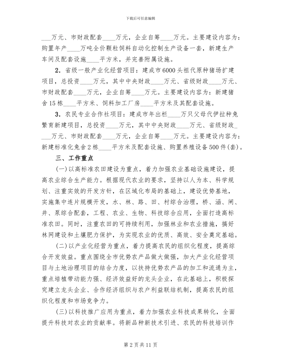 农业集中开发指导方案_第2页