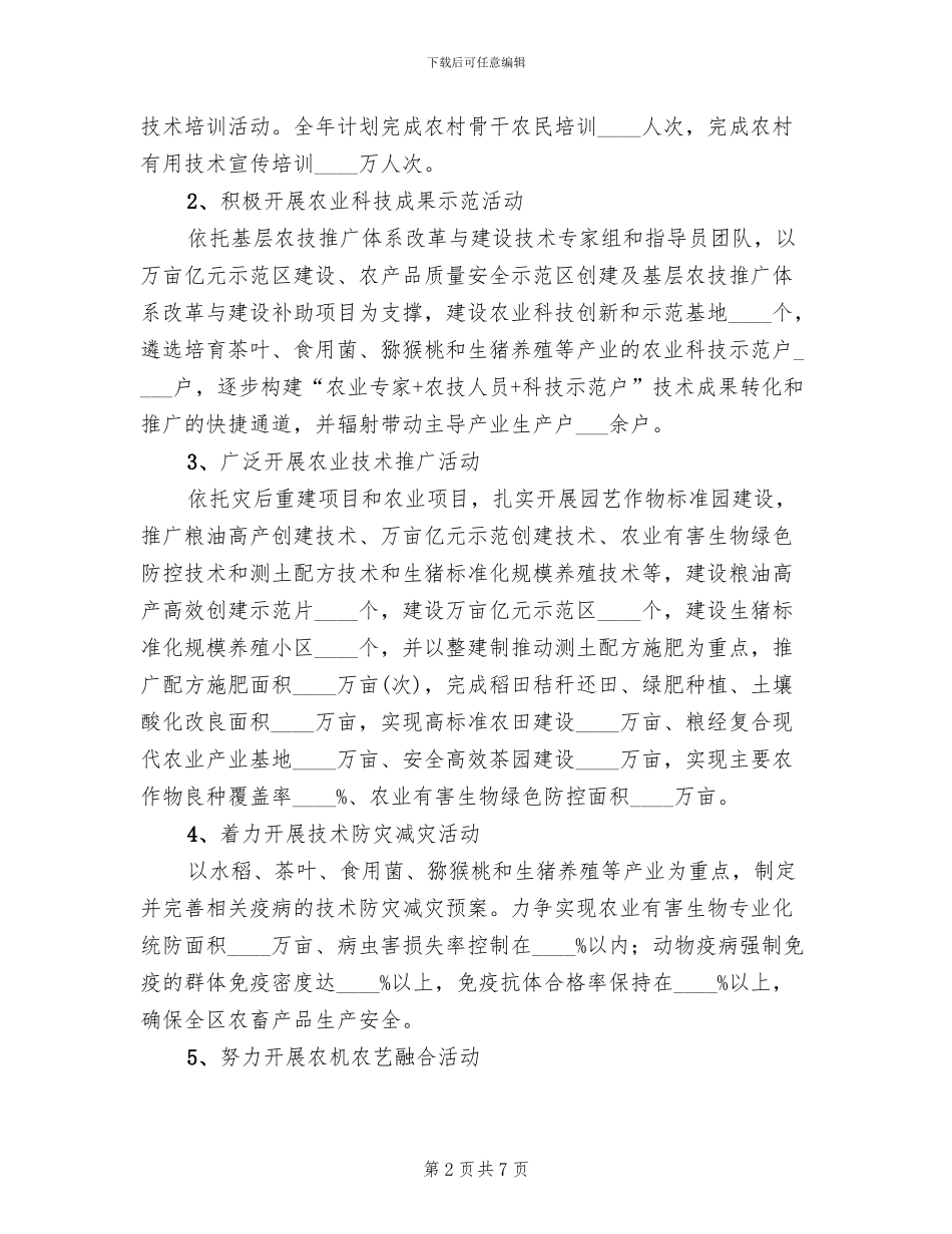 农业技术走基层活动方案_第2页
