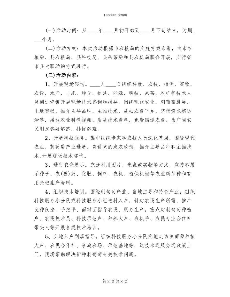 农业送科技下乡活动方案_第2页
