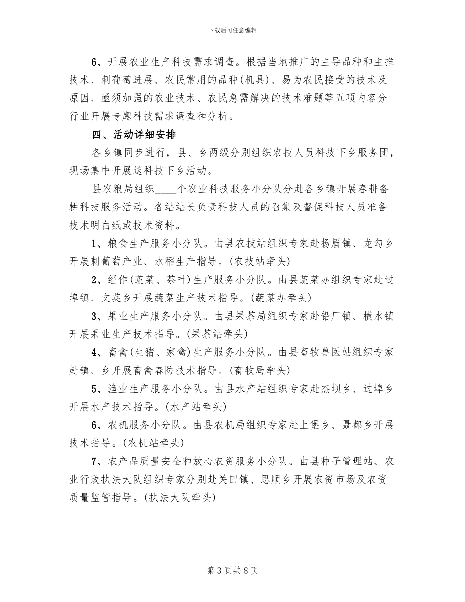 农业送科技下乡活动方案_第3页