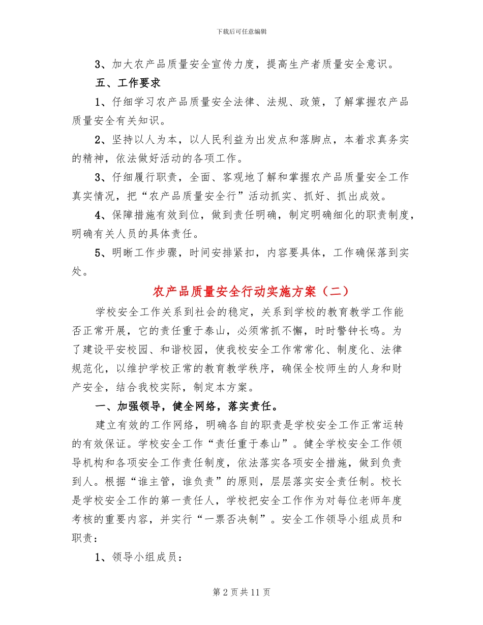 农产品质量安全行动实施方案_第2页