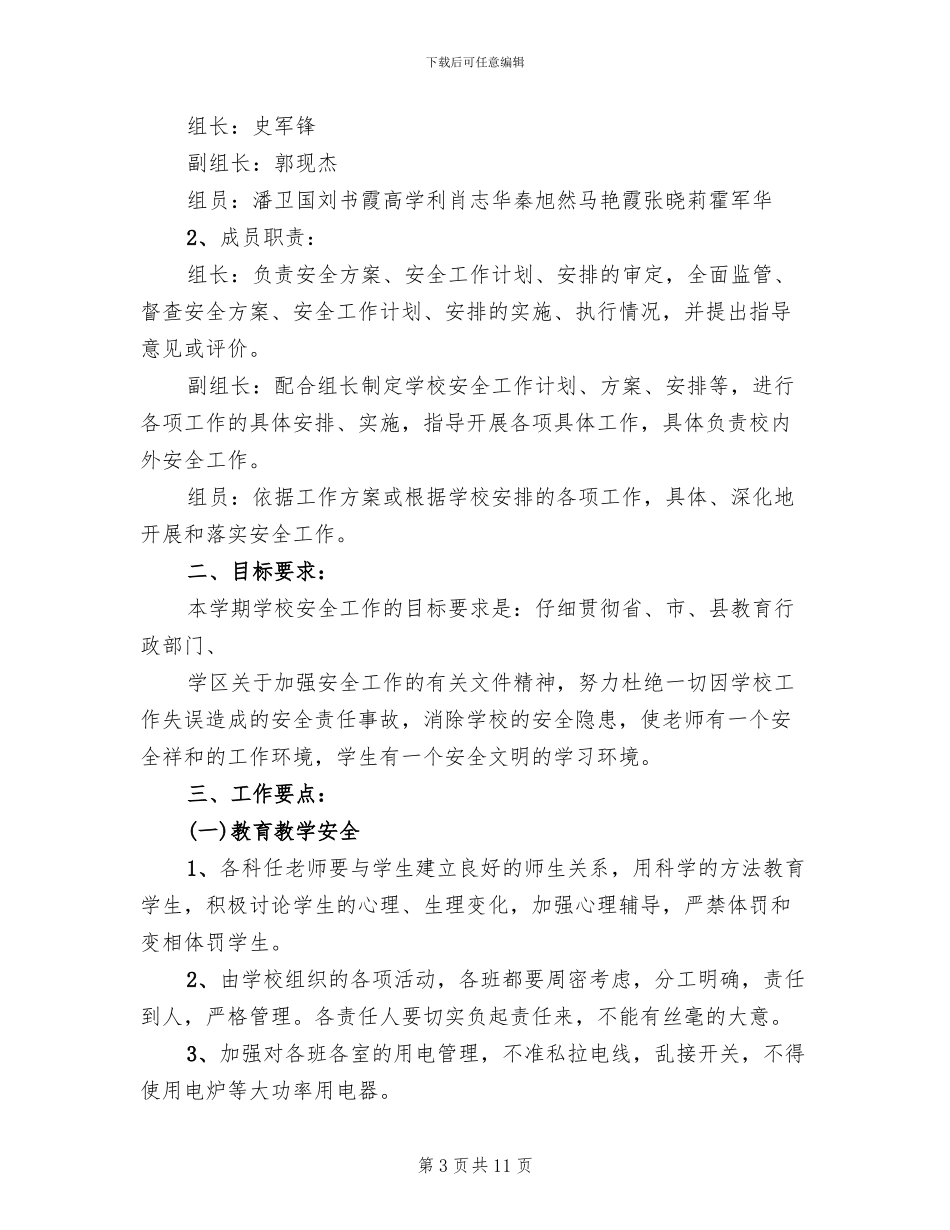 农产品质量安全行动实施方案_第3页