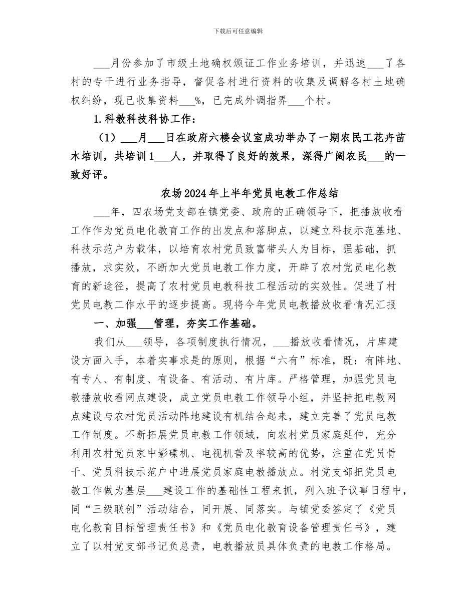 农口线2024年上半年工作总结_第3页