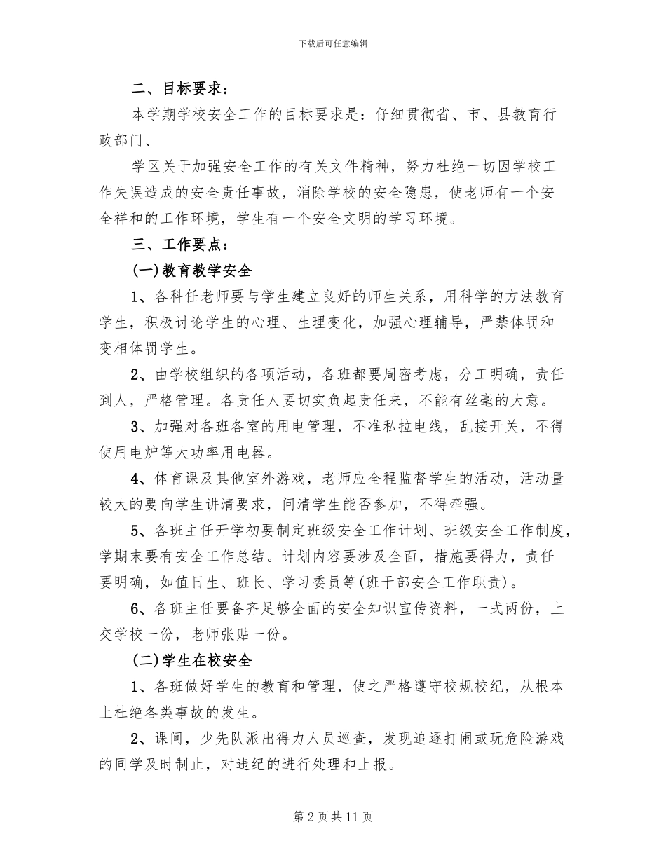 农产品质量安全规划实施方案_第2页