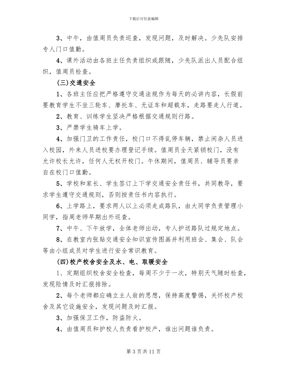 农产品质量安全规划实施方案_第3页