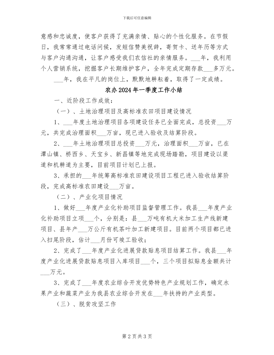 农信社2024年个人总结_第2页