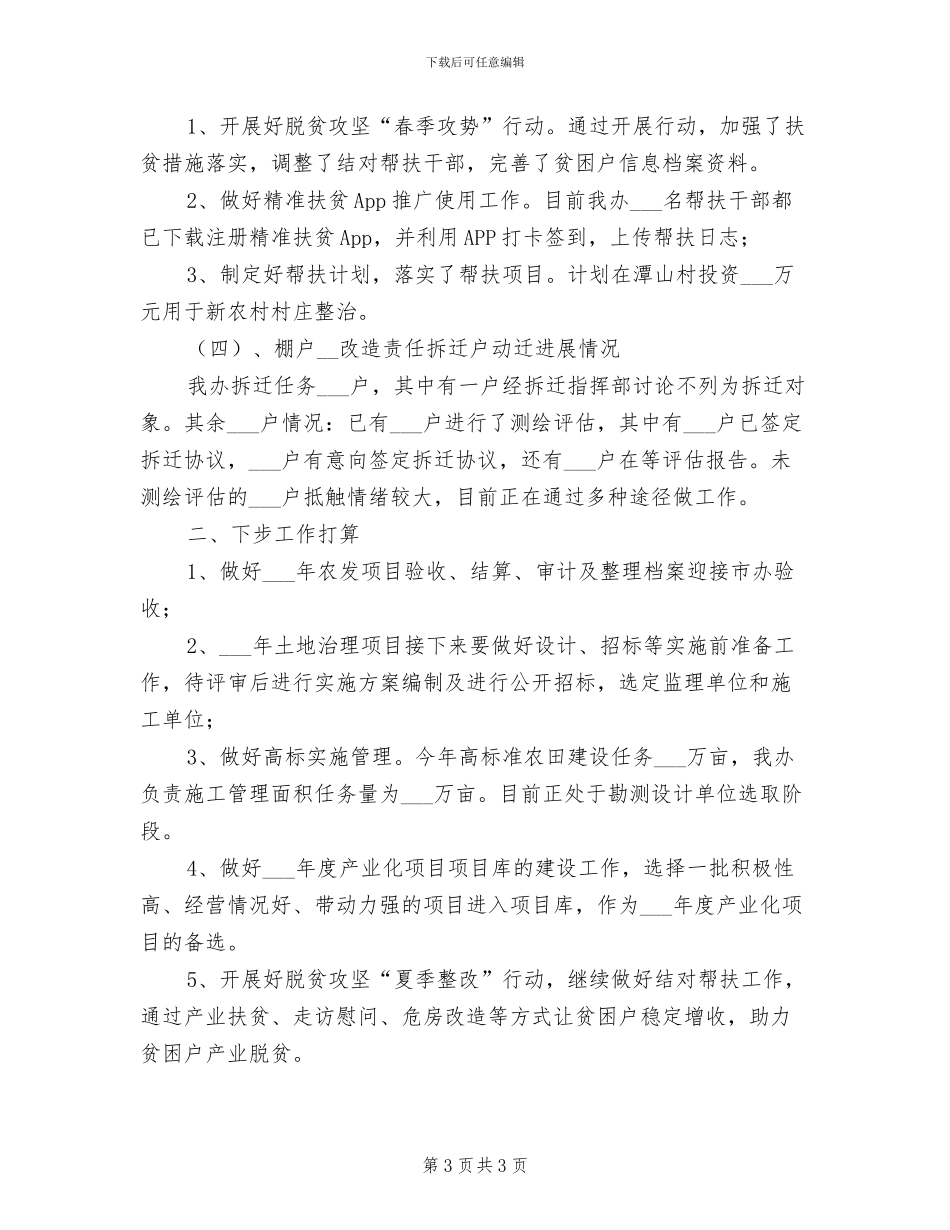 农信社2024年个人总结_第3页