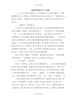 农信社2024年个人总结