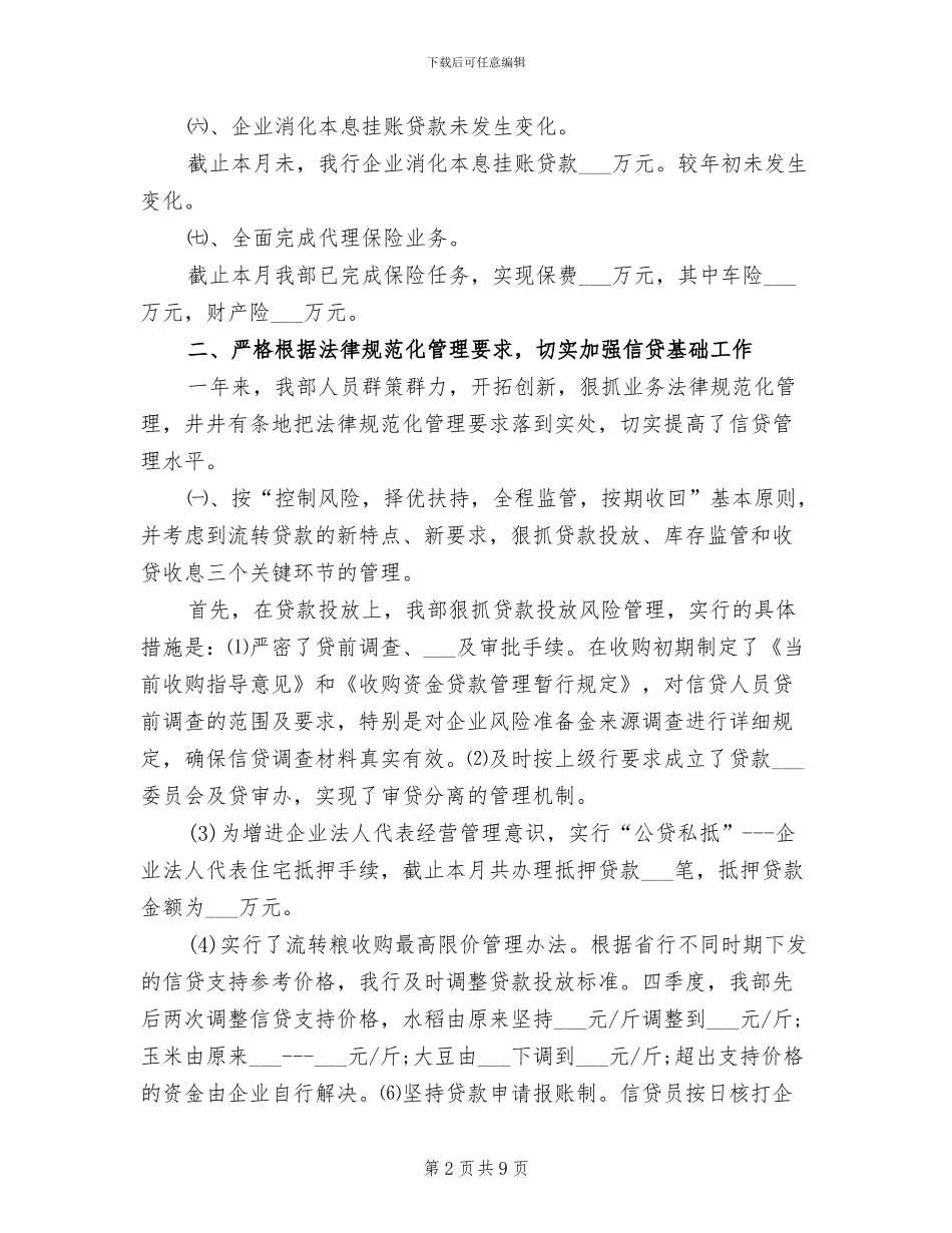 农发行房贷2024年度总结范文_第2页