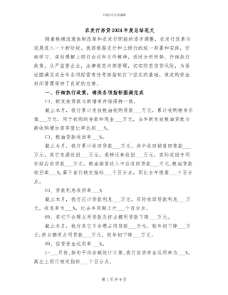 农发行房贷2024年度总结范文