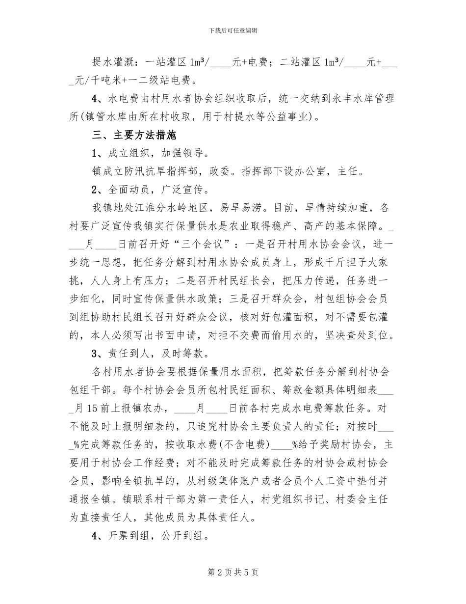 农业目标用水方案范文_第2页