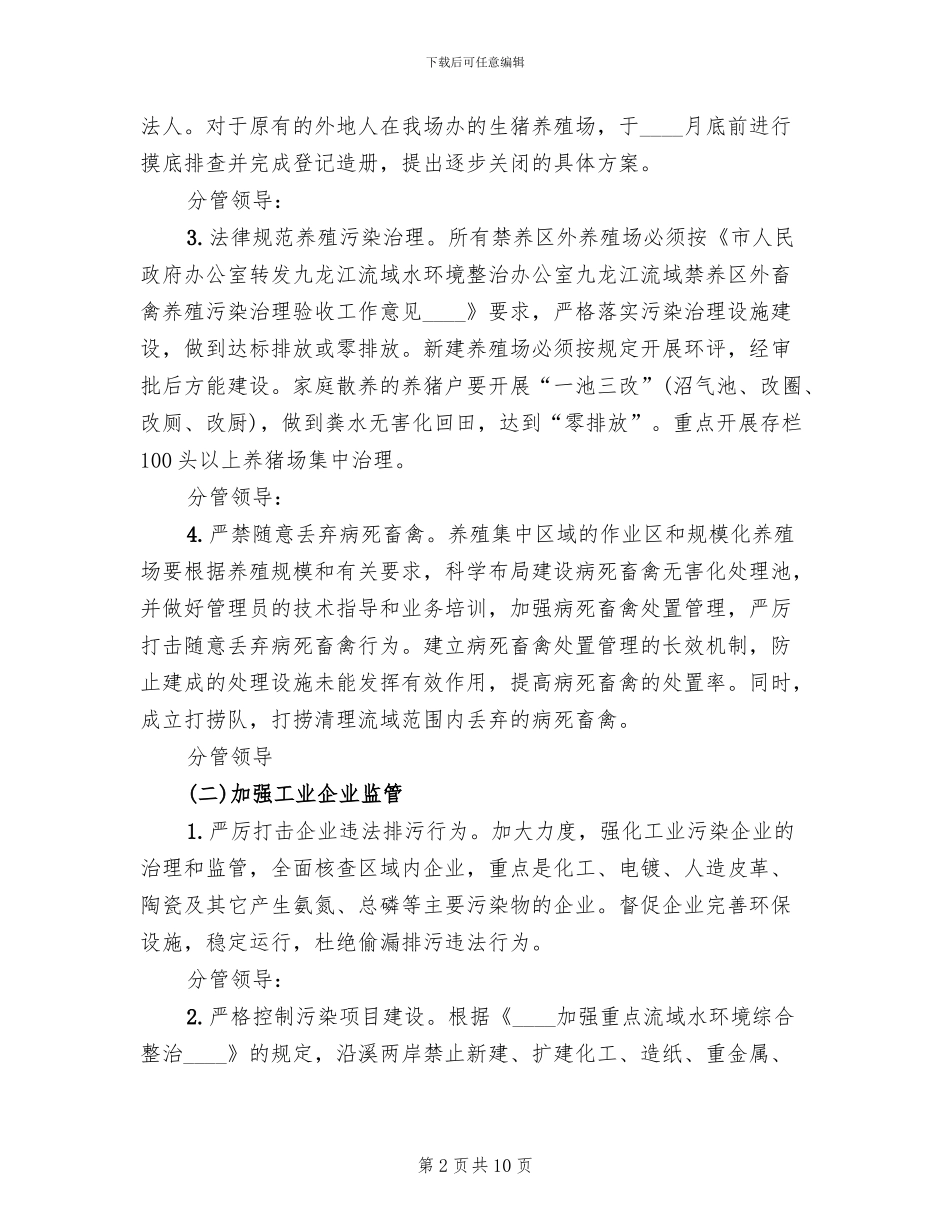 农场流域水环境治理方案_第2页