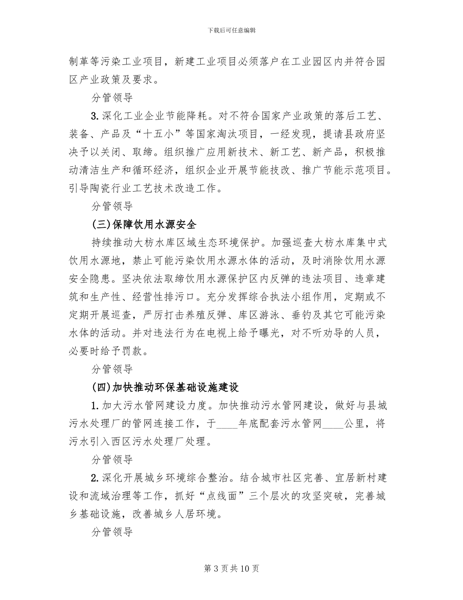 农场流域水环境治理方案_第3页