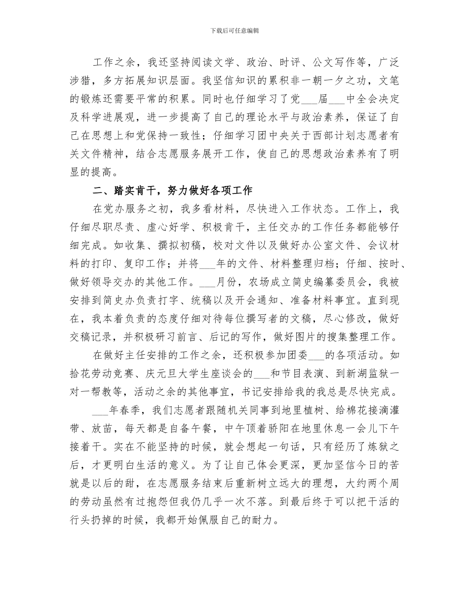 农场志愿者2024个人总结_第2页