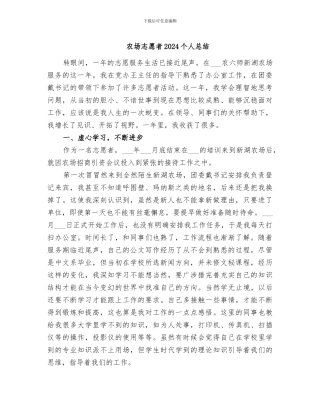 农场志愿者2024个人总结
