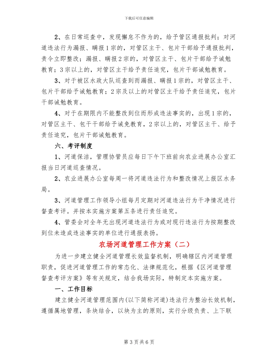 农场河道管理工作方案_第3页