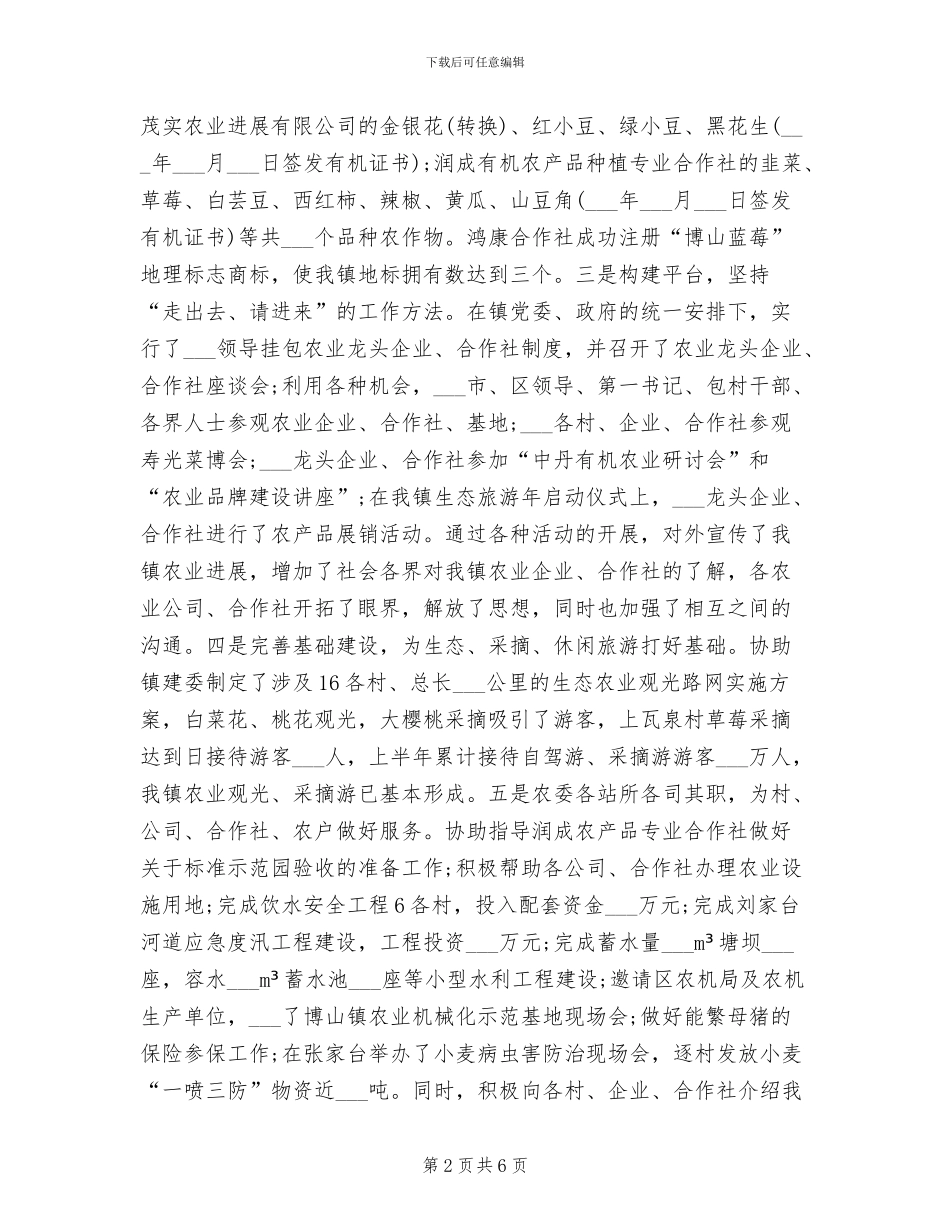 农委2024年上半年工作总结_第2页