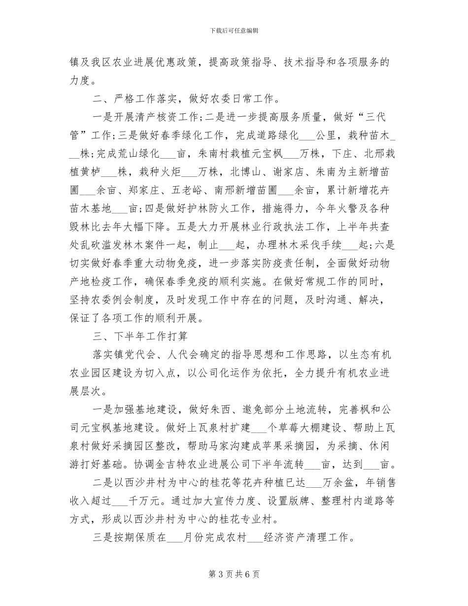 农委2024年上半年工作总结_第3页