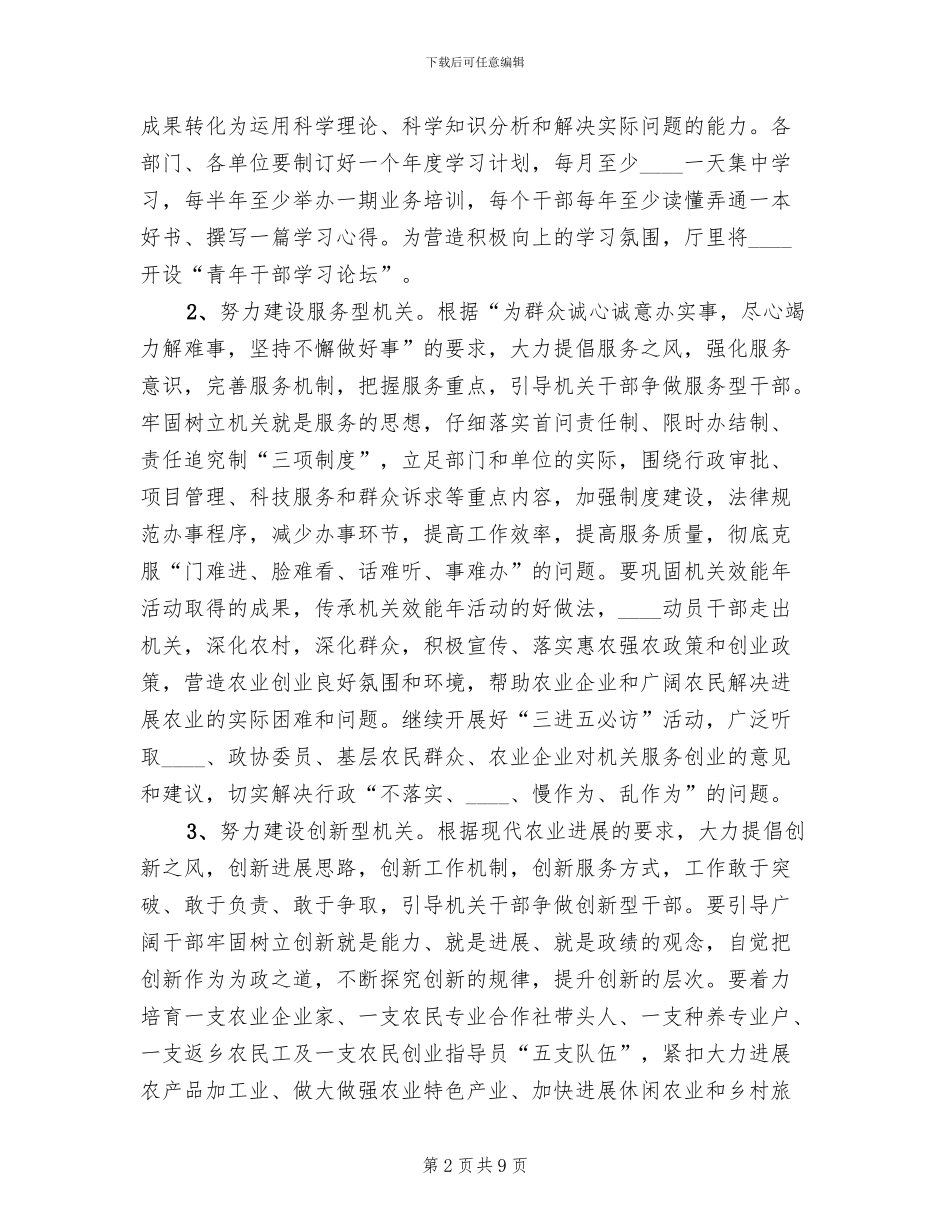 农业系统优化机关作风建设实施方案_第2页