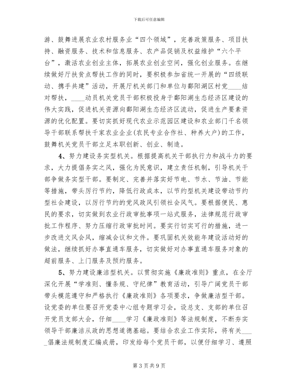 农业系统优化机关作风建设实施方案_第3页
