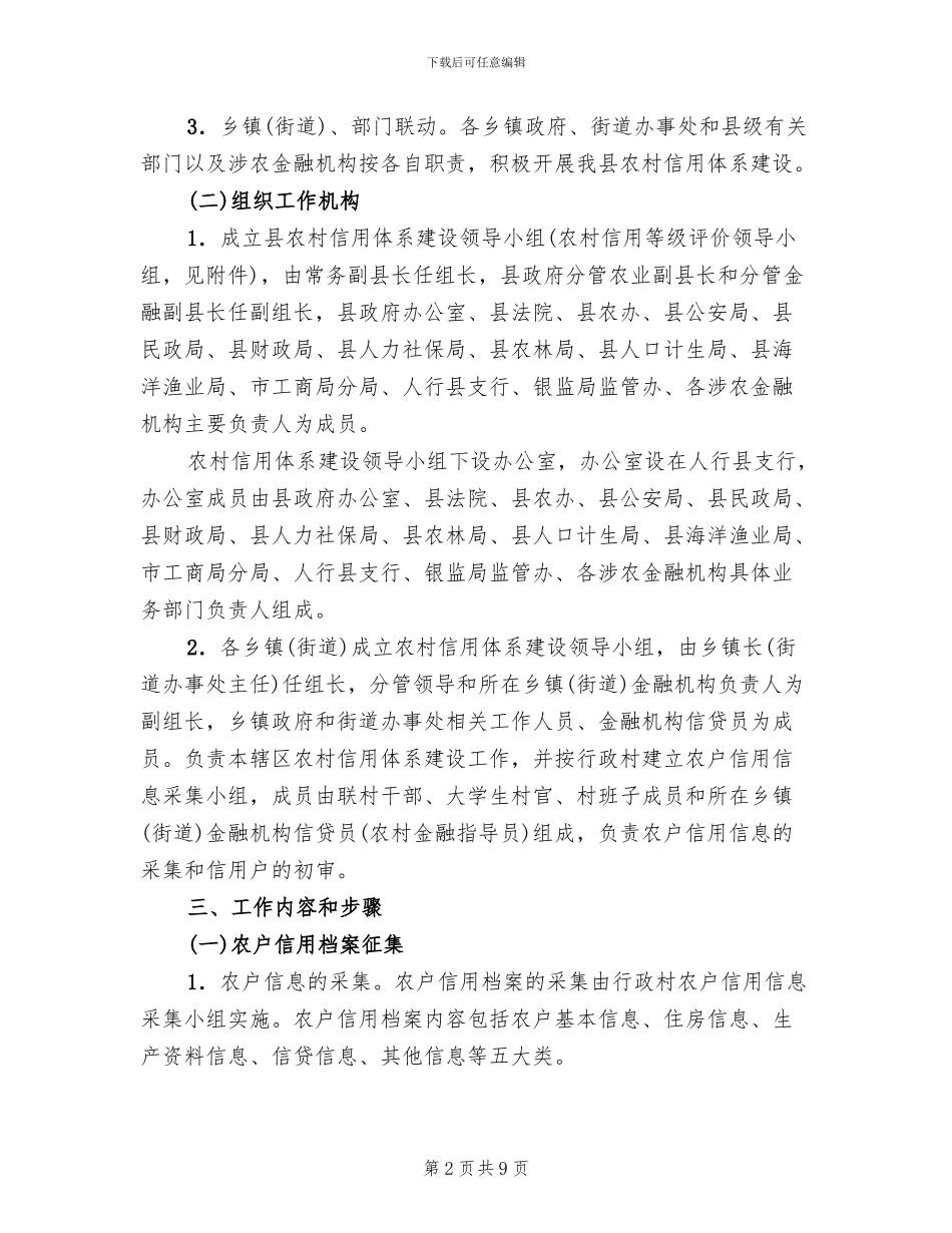 农委信用体系建立实施方案_第2页