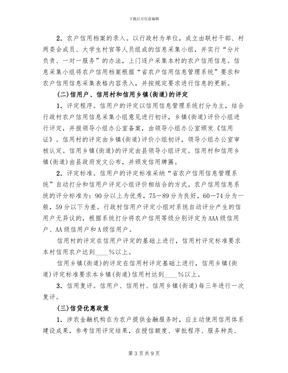农委信用体系建立实施方案_第3页