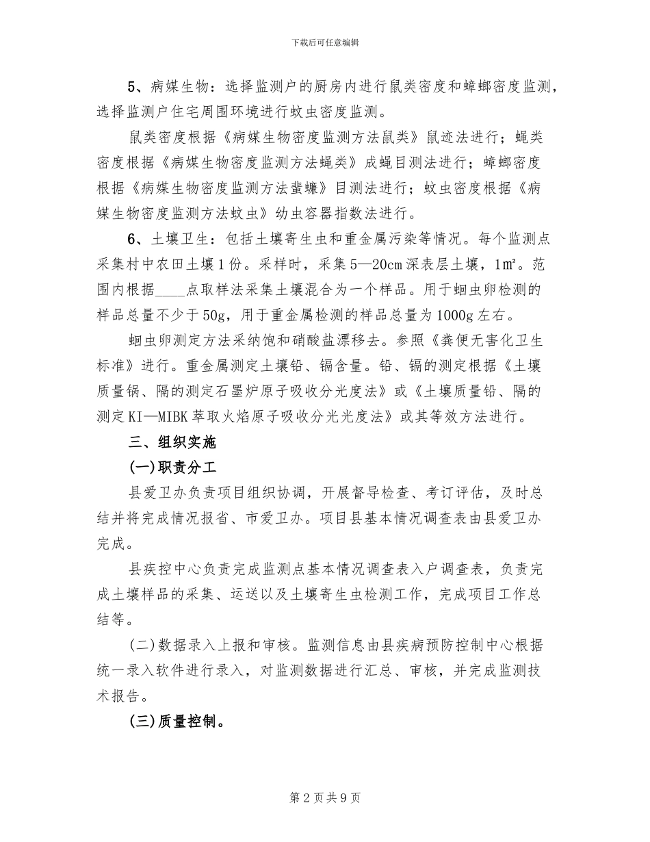 农委环卫项目监测方案_第2页