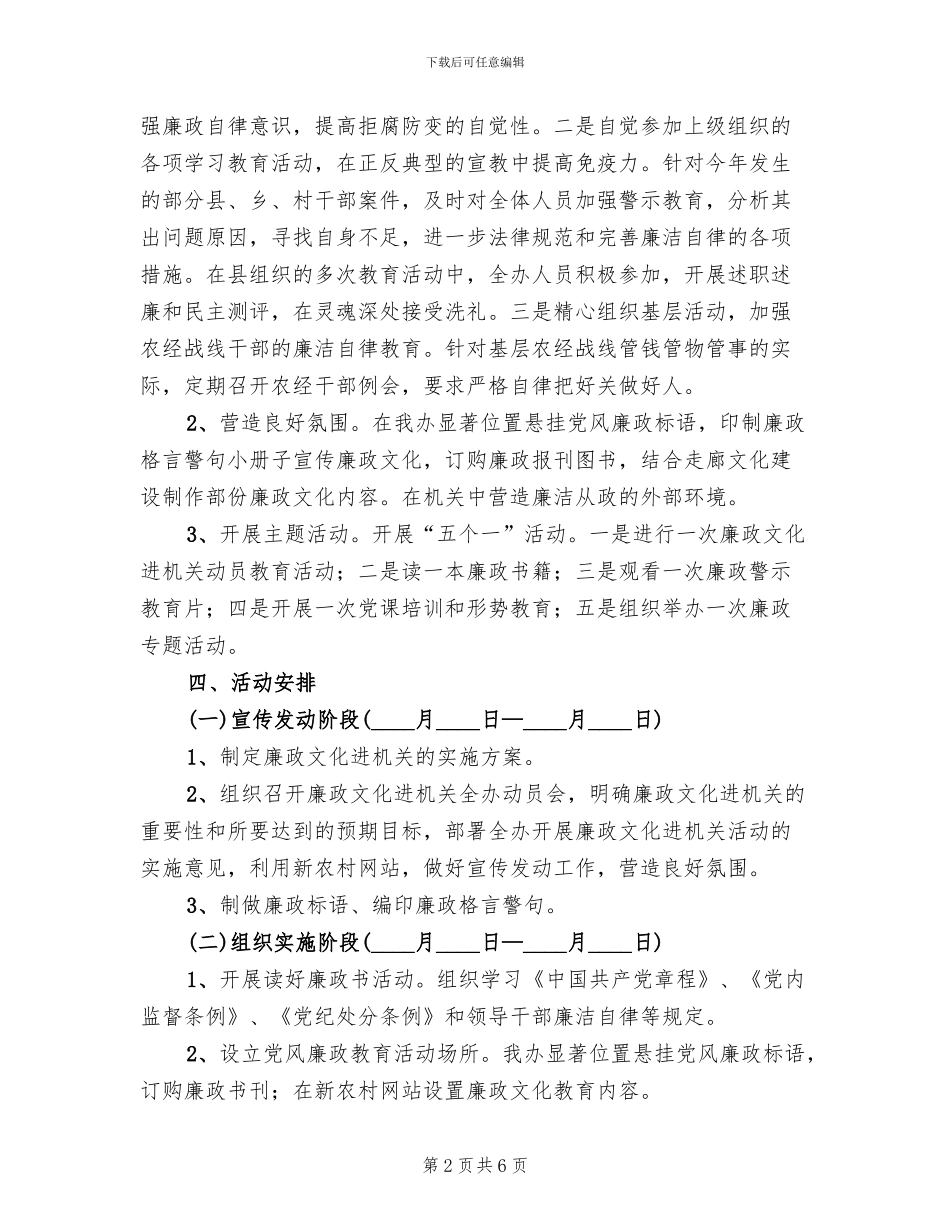 农工办廉政文化建立方案范文_第2页