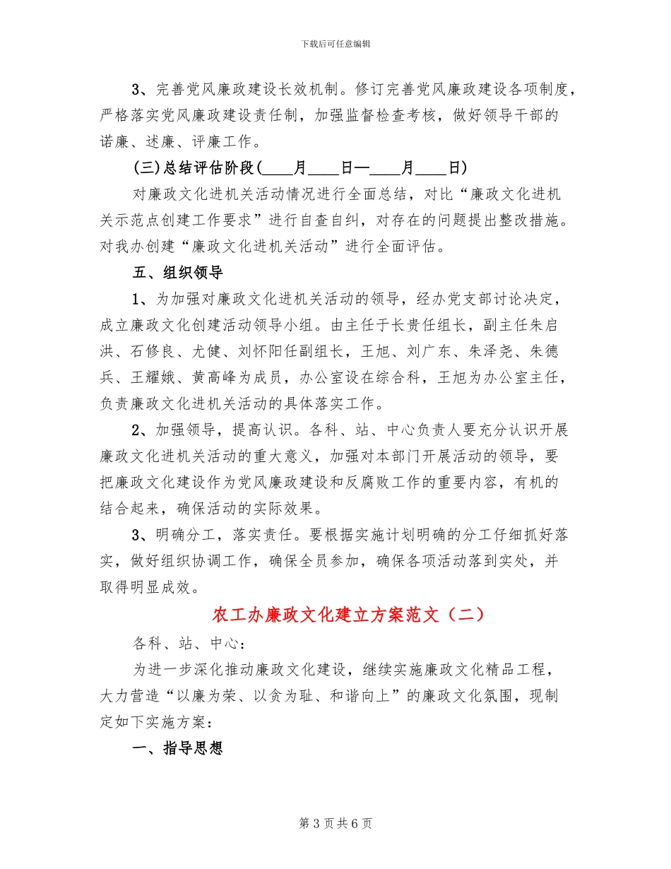 农工办廉政文化建立方案范文_第3页
