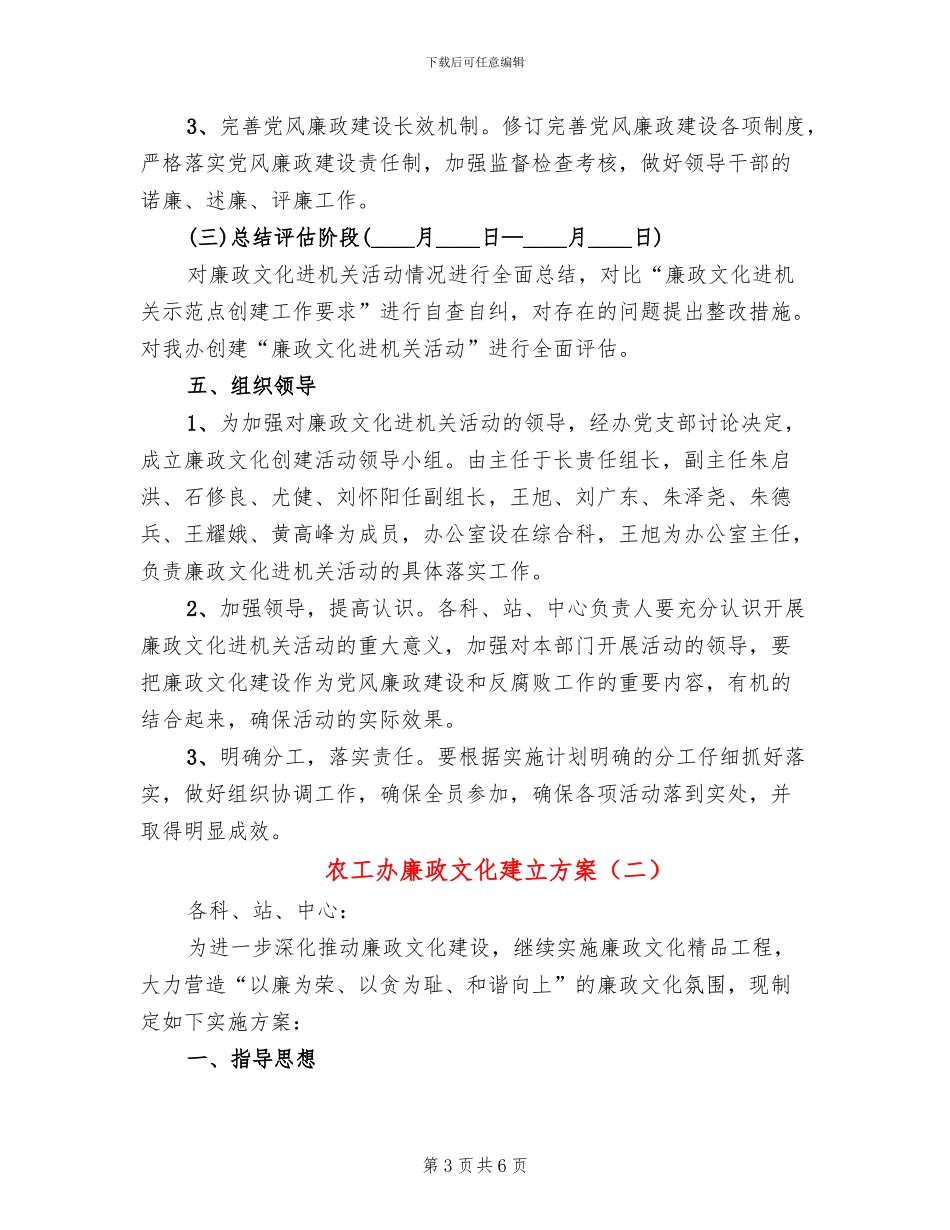 农工办廉政文化建立方案_第3页
