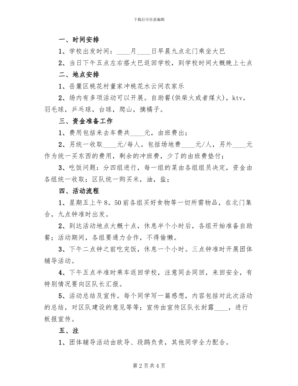 农家乐整治方案范本_第2页