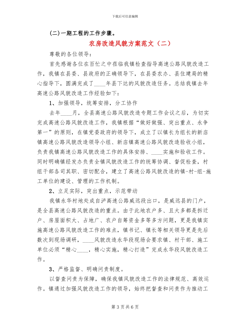 农房改造风貌方案范文_第3页