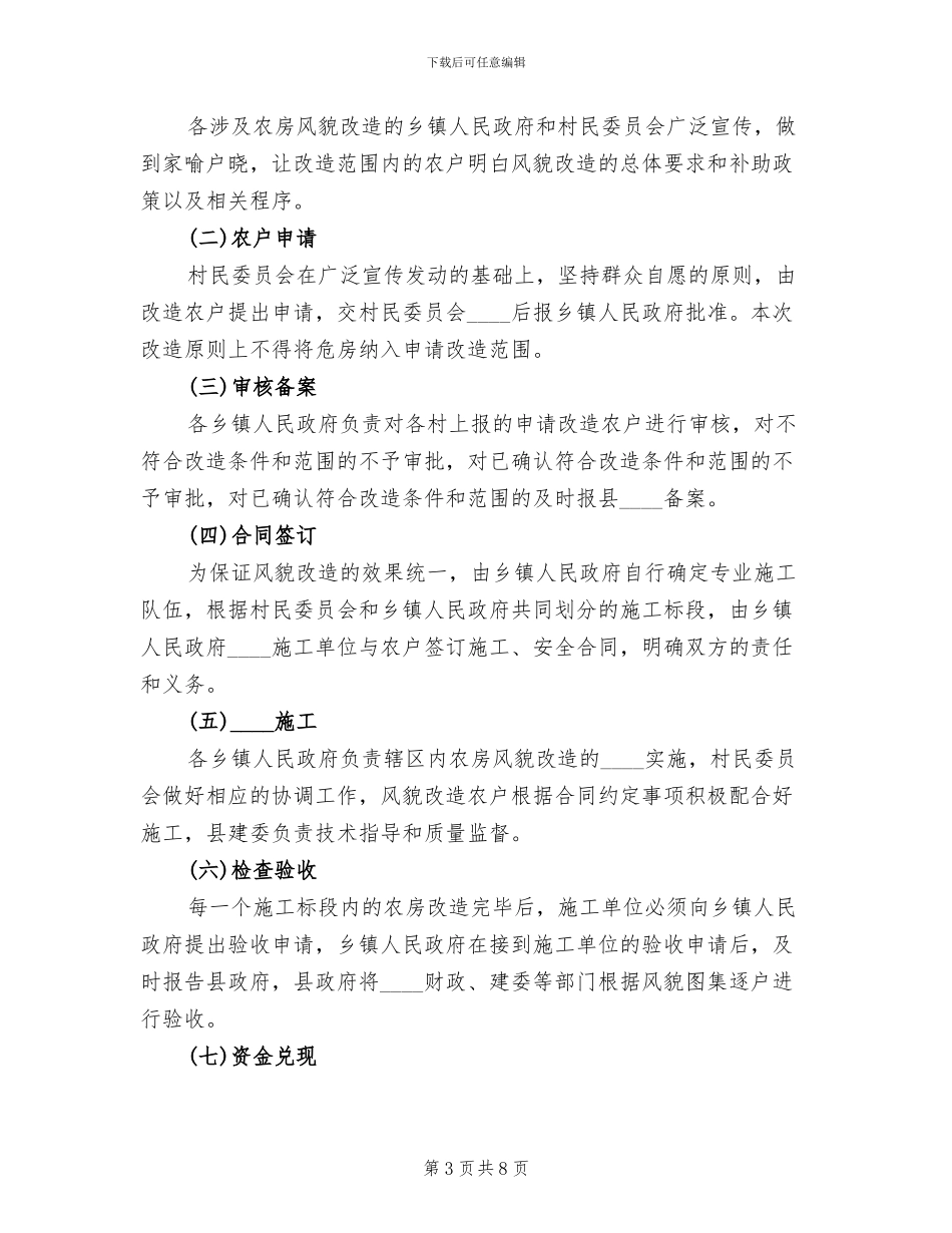 农房改造风貌方案范本_第3页