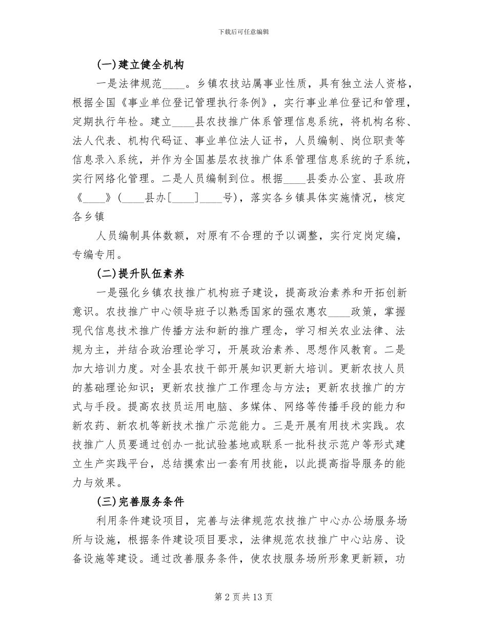 农技推广机构星级服务创建工作方案_第2页