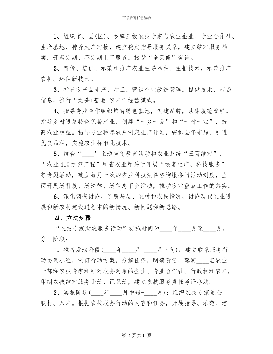 农技专家服务助农行动方案_第2页