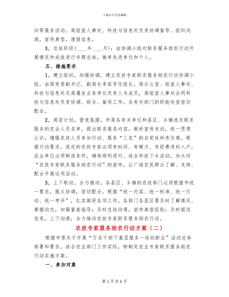 农技专家服务助农行动方案_第3页
