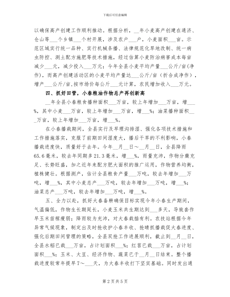 农技站2024年上半年工作总结_第2页