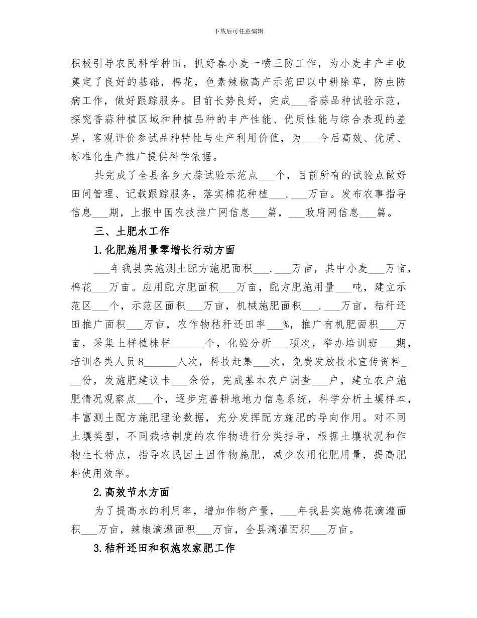 农技站2024年度上半年工作总结_第2页