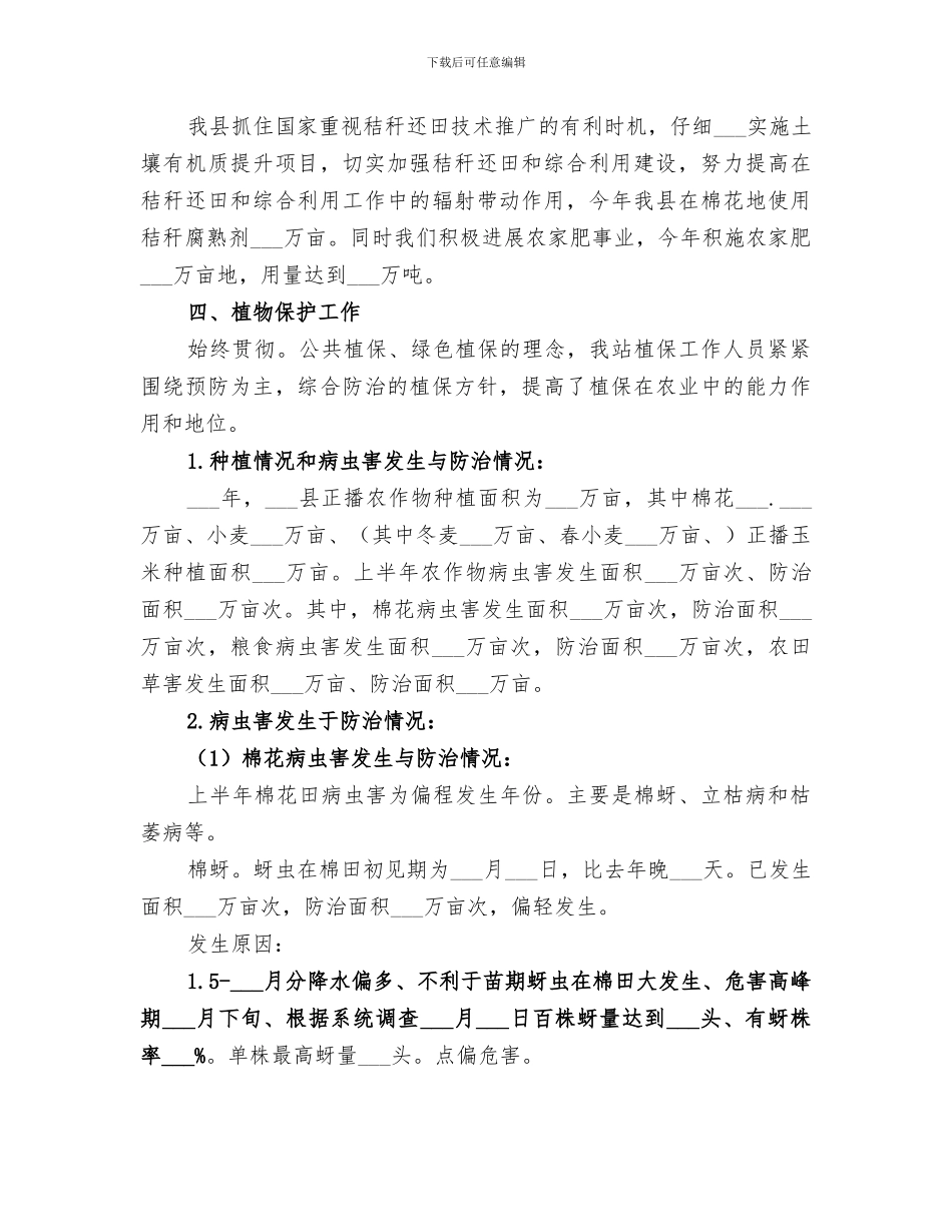 农技站2024年度上半年工作总结_第3页