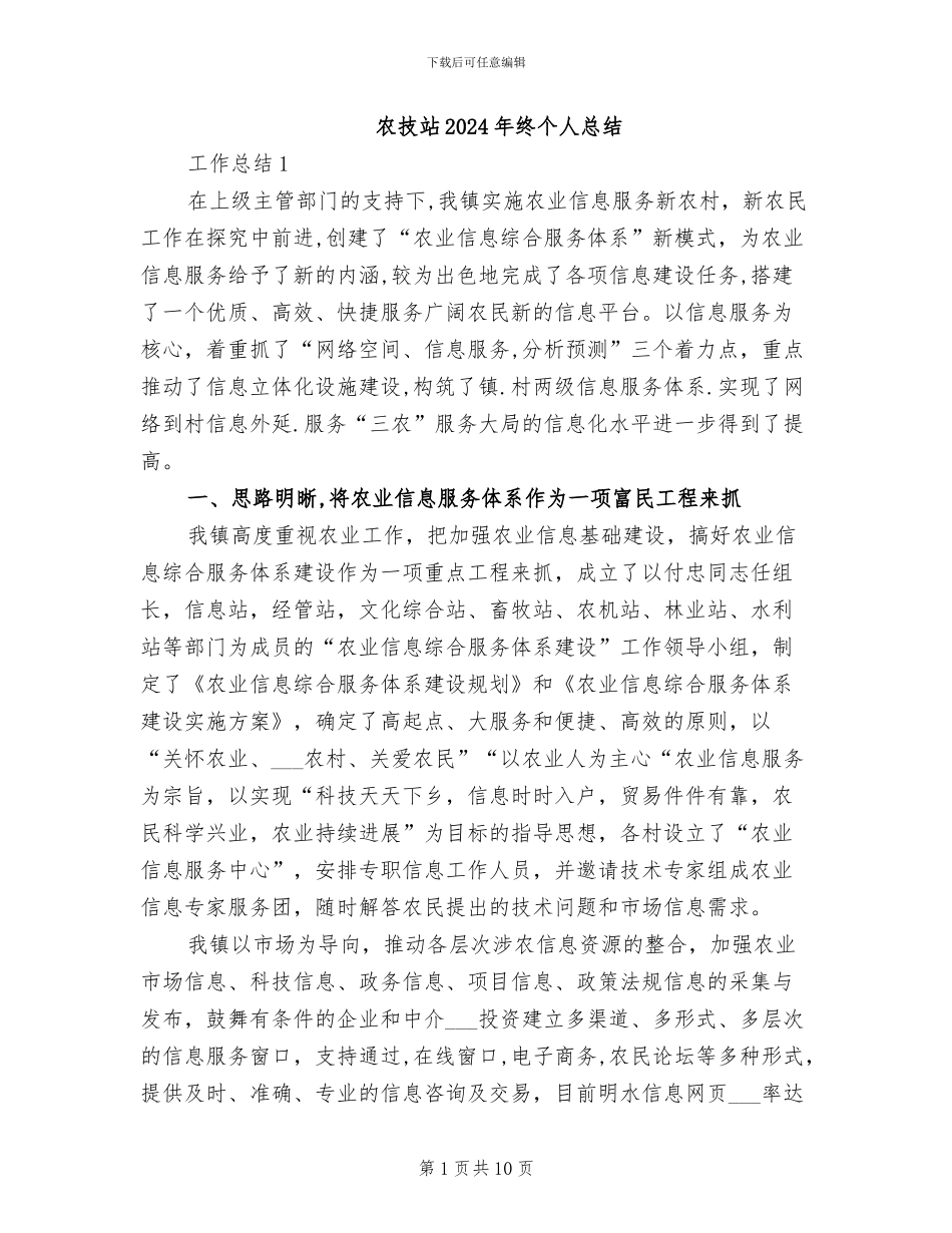 农技站2024年终个人总结_第1页