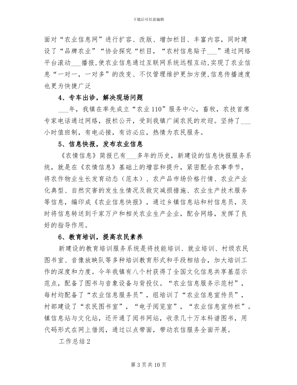 农技站2024年终个人总结_第3页