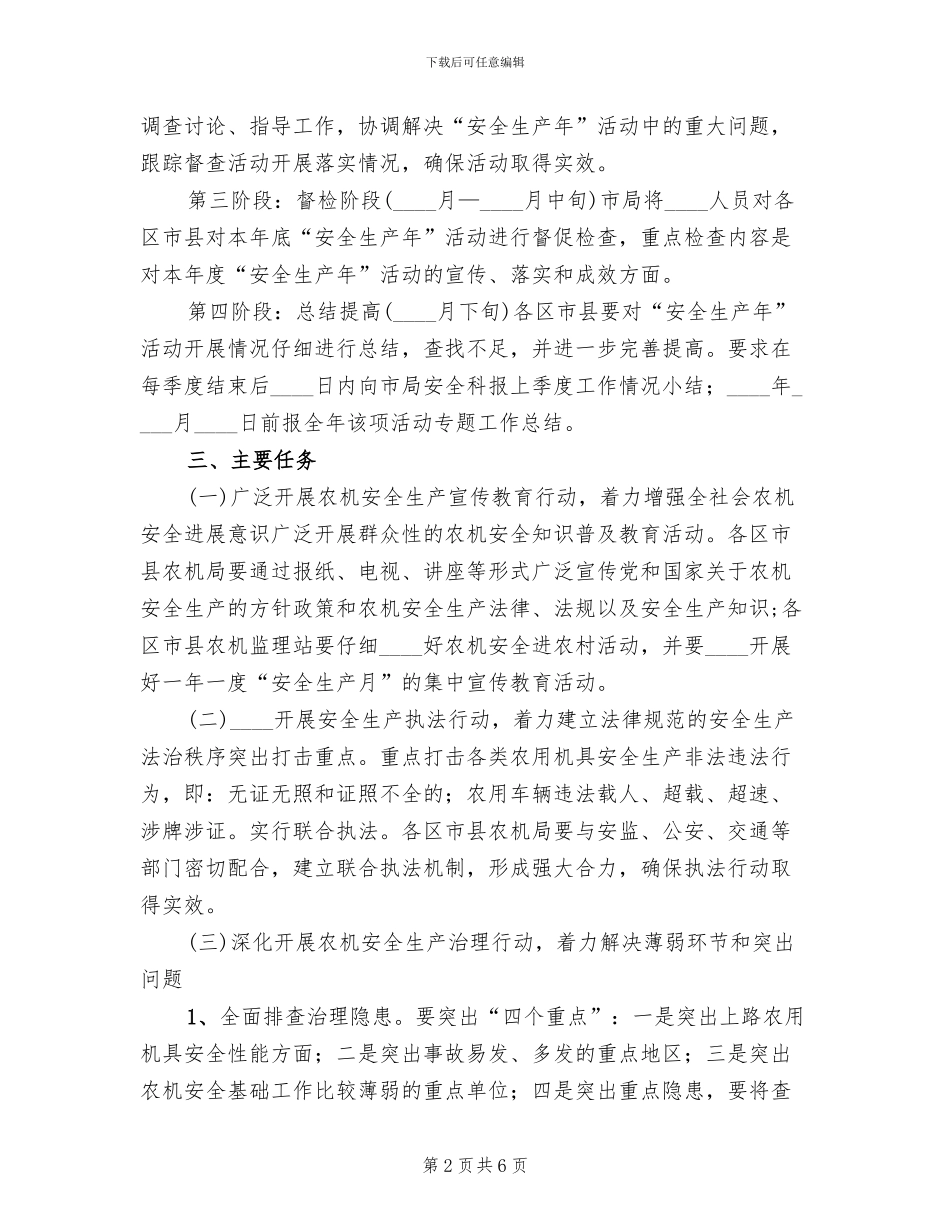 农机“安全生产年”活动实施方案_第2页