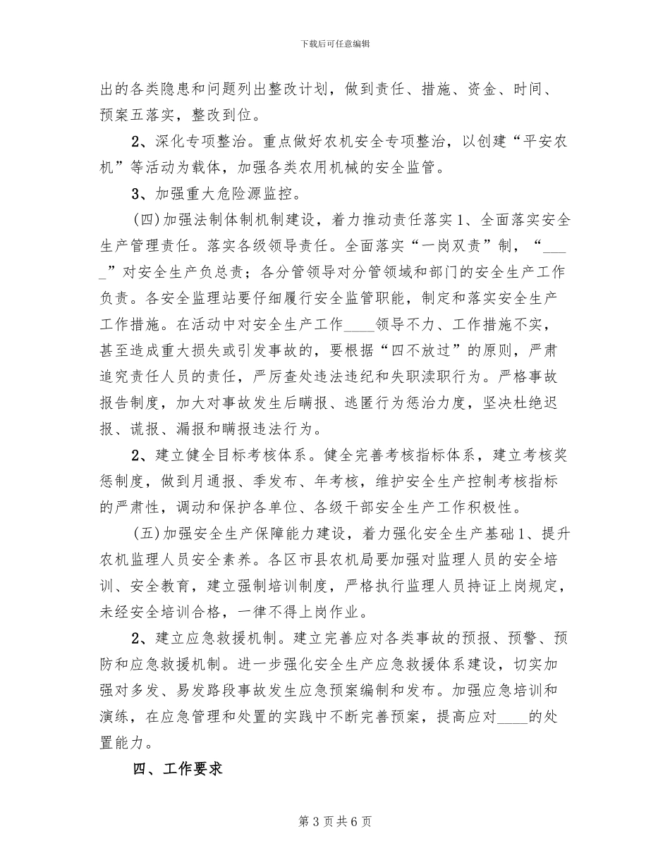 农机“安全生产年”活动实施方案_第3页