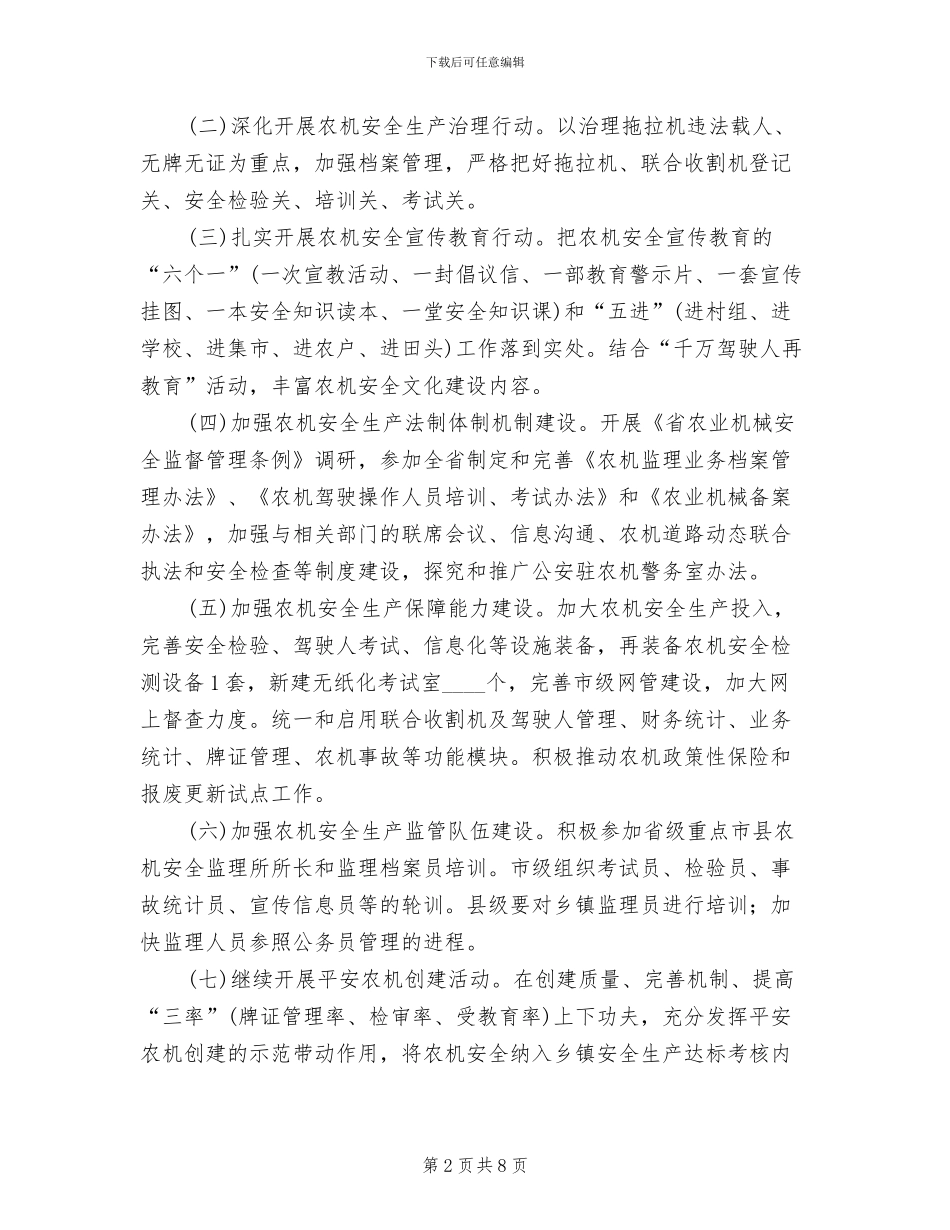 农机安全生产及整治工作方案_第2页