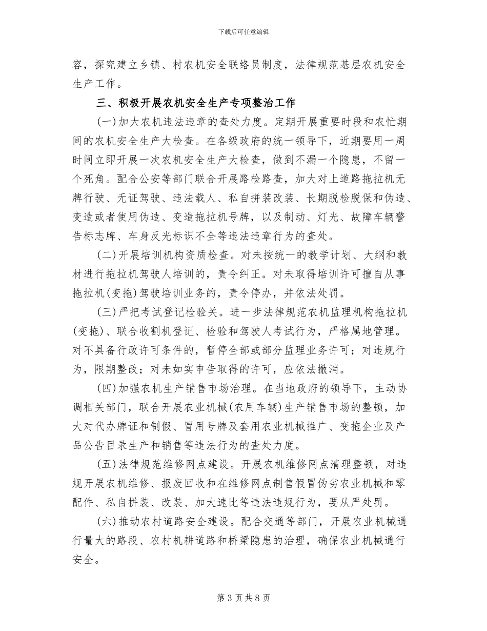 农机安全生产及整治工作方案_第3页